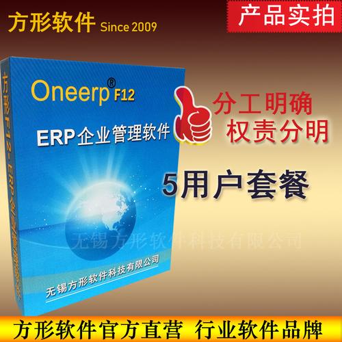 方形F12-5用户套餐 无锡苏州常州工厂ERP生产企业管理软件系统的优选方案