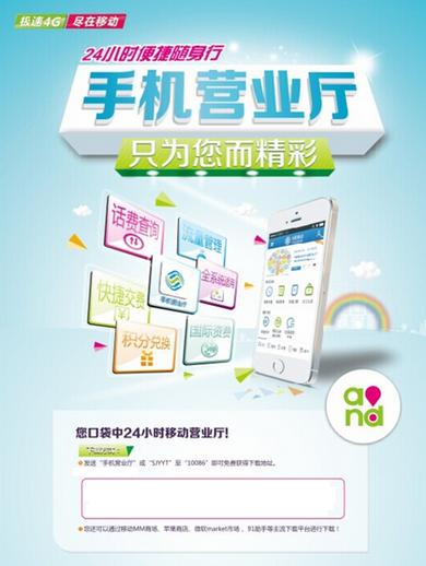 指尖上的移动营业厅 中国移动自助服务软件的全场景便利体验